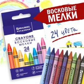 Восковые мелки BRAUBERG "АКАДЕМИЯ", НАБОР 24 цвета, 227285