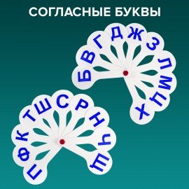 Веер-касса (гласные, согласные) ПИФАГОР, набор 2 шт., европодвес, 227393