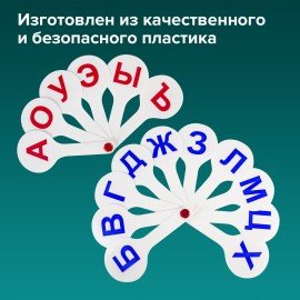 Веер-касса (гласные, согласные) ПИФАГОР, набор 2 шт., европодвес, 227393