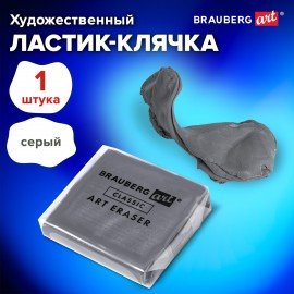 Ластик-клячка художественный BRAUBERG ART "CLASSIC" 40х36х10 мм, супермягкий, серый, 228064