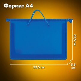 Папка на молнии с ручками ПИФАГОР, А4, пластик, молния сверху, однотонная синяя, 228235