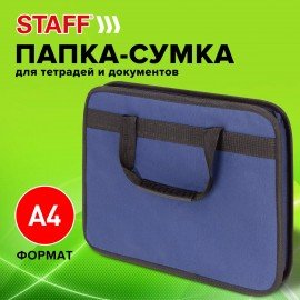 Папка на молнии с ручками STAFF "EVERYDAY", А4, твердые стенки, ткань, синяя, 228345