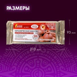 Масса керамическая для лепки ОСТРОВ СОКРОВИЩ, 500 г, терракотовая, 228732