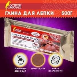 Масса керамическая для лепки ОСТРОВ СОКРОВИЩ, 500 г, терракотовая, 228732