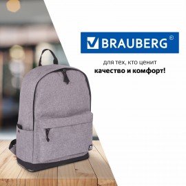 Рюкзак BRAUBERG URBAN универсальный, "Grey Melange", серый, 43х30х17 см, 228842