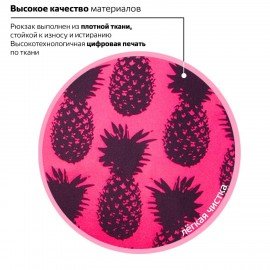 Рюкзак BRAUBERG СИТИ-ФОРМАТ универсальный, "Ananas", розовый, 41х32х14 см, 228851