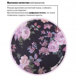 Рюкзак BRAUBERG СИТИ-ФОРМАТ универсальный, "Roses", разноцветный, 41х32х14 см, 228852