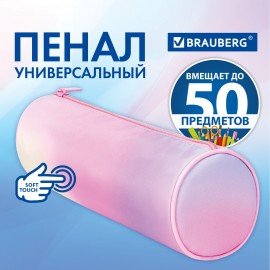 Пенал-тубус BRAUBERG, с эффектом Soft Touch, мягкий, "Rainbow Cloud", 22х8 см, 229013