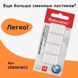 Ластик электрический BRAUBERG "JET", питание от 2 батареек ААА, 8 сменных ластиков, голубой, 229612