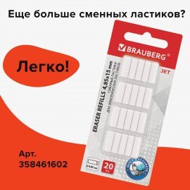 Ластик электрический BRAUBERG "JET", питание от 2 батареек ААА, 8 сменных ластиков, синий, 229616