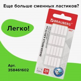 Ластик электрический BRAUBERG "JET", питание от 2 батареек ААА, 8 сменных ластиков, розовый, 229617