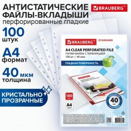 Папки-файлы перфорированные А4 BRAUBERG "STANDARD", КОМПЛЕКТ 100 шт., гладкие, 40 мкм, 229661
