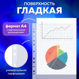 Папки-файлы перфорированные А4 BRAUBERG, КОМПЛЕКТ 200 шт., ПЛОТНЫЕ, гладкие, 45 мкм, 229663