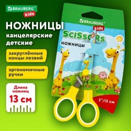 Ножницы 130 мм с цветной печатью "Жирафы", жёлтые, закругленные, BRAUBERG KIDS, 232269