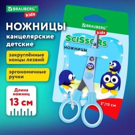 Ножницы 130 мм с цветной печатью "Пингвины", голубые, закругленные, BRAUBERG KIDS, 232271