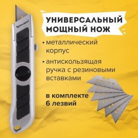 Нож универсальный мощный BRAUBERG "Professional", 6 лезвий в комплекте, фиксатор, металл, 235403