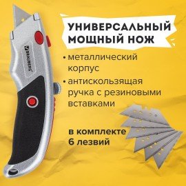 Нож универсальный мощный BRAUBERG "Professional", 6 лезвий в комплекте, фиксатор, металл, 235404