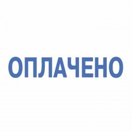 Штамп стандартный "ОПЛАЧЕНО", оттиск 38х14 мм, синий, TRODAT 4911P4-1.2, 53559