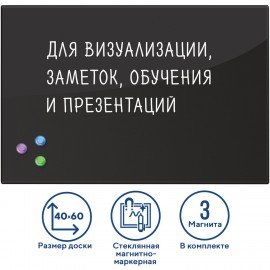 Доска магнитно-маркерная стеклянная 40х60 см, 3 магнита, ЧЕРНАЯ, BRAUBERG, 236745