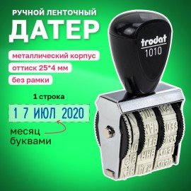 Датер ручной ленточный, оттиск 25х4 мм, месяц буквами, TRODAT 1010, 78471