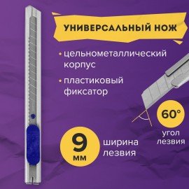 Нож канцелярский 9 мм BRAUBERG "Extra 60" металлический, подвес, 237085