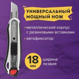 Нож канцелярский мощный 18 мм BRAUBERG "Heavy duty", автофиксатор, резиновые вставки, металл, 237158