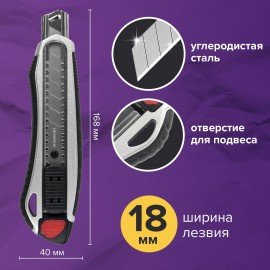 Нож канцелярский мощный 18 мм BRAUBERG "Heavy duty", автофиксатор, резиновые вставки, металл, 237158