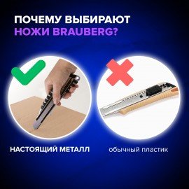 Нож канцелярский 18 мм BRAUBERG "Metallic", роликовый фиксатор, резиновые вставки, металл, 237159