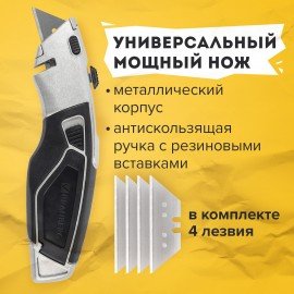 Нож универсальный мощный BRAUBERG "Professional", 4 лезвия в комплекте, автофиксатор, металл, 237160