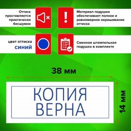 Штамп стандартный STAFF "КОПИЯ ВЕРНА", оттиск 38х14 мм, "Printer 9011T", 237420