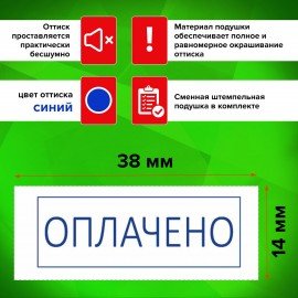 Штамп стандартный STAFF "ОПЛАЧЕНО", оттиск 38х14 мм, "Printer 9011T", 237421