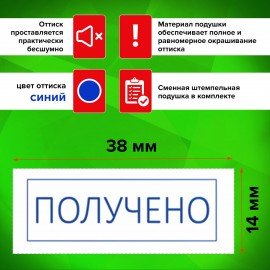 Штамп стандартный STAFF "ПОЛУЧЕНО", оттиск 38х14 мм, "Printer 9011T", 237422