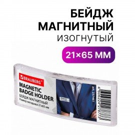 Бейдж магнитный изогнутый 21х65 мм, BRAUBERG MAGNETIC, 237461