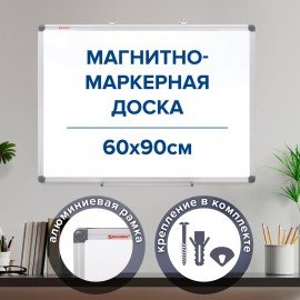 Доска магнитно-маркерная 60х90 см, алюминиевая рамка, BRAUBERG "Extra", 237554