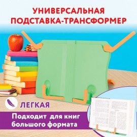 Подставка для книг и учебников ЮНЛАНДИЯ, регулируемый наклон, ABS-пластик, светло-зеленая, 237898