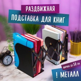 Подставка-держатель для книг и учебников BRAUBERG, раздвижная, металлическая, черная, 237904