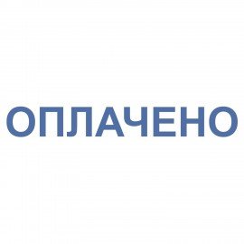 Штамп стандартный "ОПЛАЧЕНО", оттиск 38х14 мм, синий, TRODAT IDEAL 4911 DB-1.2, 161487