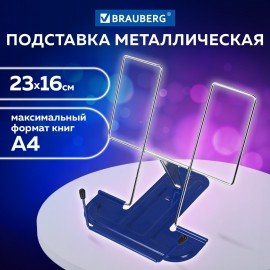 Подставка для книг и учебников BRAUBERG LINE, металлическая, синяя, европодвес, 237966