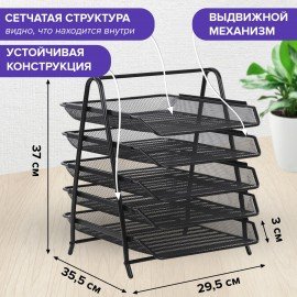 Лоток горизонтальный для бумаг BRAUBERG "Germanium", 5 секций, 370х355х295 мм, металл, черный, 237971