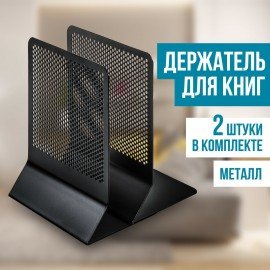 Держатель (ограничитель) подставка для книг BRAUBERG "Germanium Original", КОМПЛЕКТ 2 штуки, металл, 237978