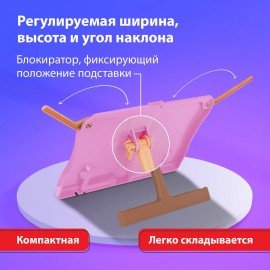 Подставка для книг и учебников BRAUBERG KIDS "Flamingo", регулируемый наклон, ABS-пластик, 238061