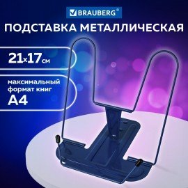 Подставка для книг и учебников BRAUBERG LINE+, металлическая, синяя, европодвес, 238071