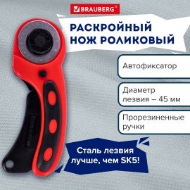 Нож раскройный роликовый 45 мм BRAUBERG PROFESSIONAL, круглое лезвие, резиновые вставки, 238087