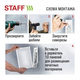 Демосистема настенная на 10 панелей, с 10 белыми панелями А4, STAFF "Profit", 238145