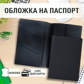 Обложка для паспорта с дополнительными карманами, экокожа, без тиснения, черная, STAFF, 238202