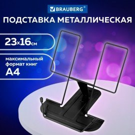 Подставка для книг и учебников BRAUBERG LINE, металлическая, черная, европодвес, 238213