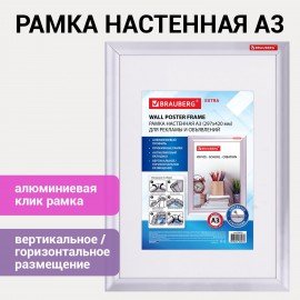 Рамка настенная с "клик"-профилем А3 (297х420 мм), алюминиевый профиль, BRAUBERG "Extra", 238221