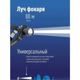 Фонарь налобный аккумуляторный КОСМОС 3 Вт LED, Li-ion, заряд от USB, KocAcHead3W