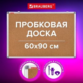 Доска пробковая для объявлений 60х90см, алюминиевая рамка, BRAUBERG Extra, 238308