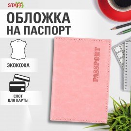 Обложка для паспорта экокожа, мягкая вставка изолон, "PASSPORT", розовая, STAFF Profit, 238409